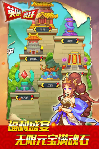 英雄也疯狂九游版