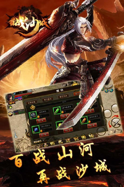 百战沙城觉醒版