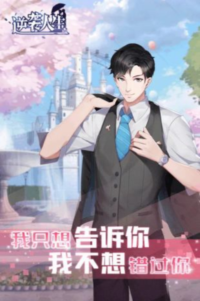 逆袭人生破解版