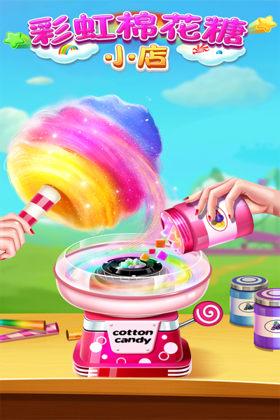彩虹棉花糖小店九游版