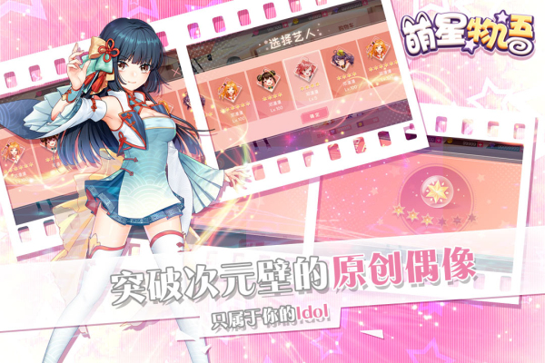 萌星物语九游版