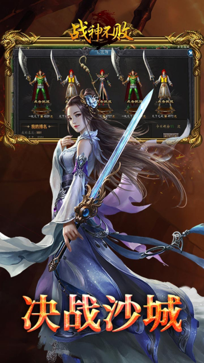 战神不败BT果盘版