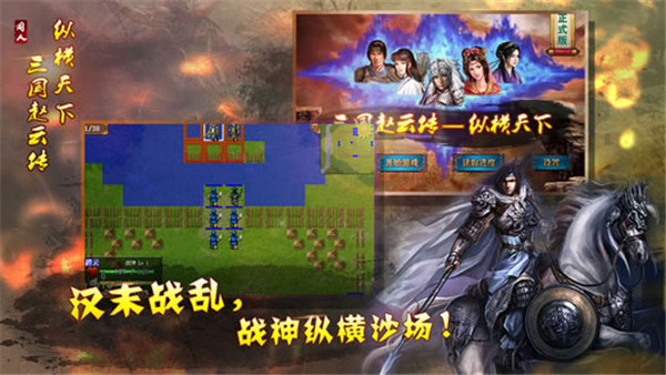 幻想版赵云传免费版