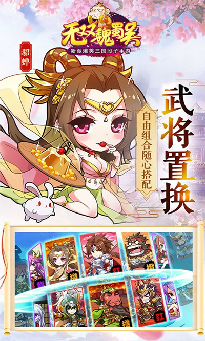 无双魏蜀吴百度版