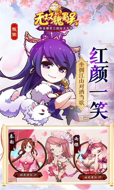 无双魏蜀吴百度版