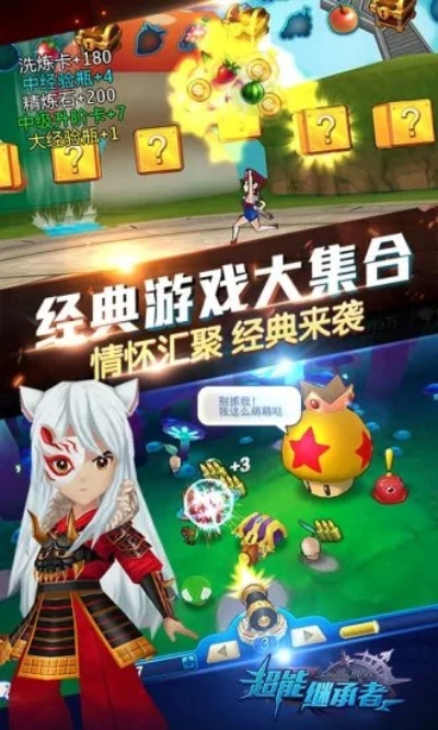 超能继承者百度版