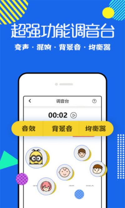万能变声器