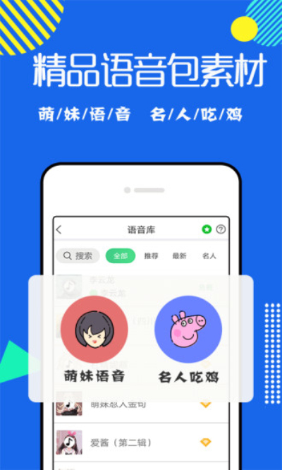 万能变声器