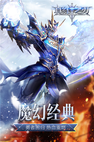 真红之刃九游版