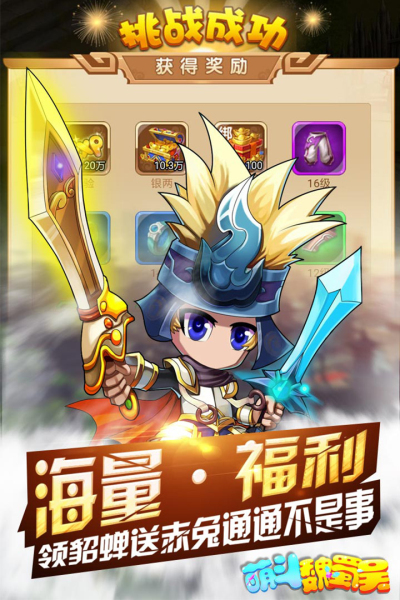 萌斗魏蜀吴小米版