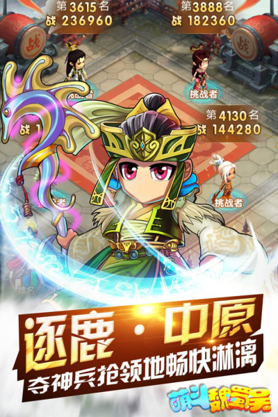 萌斗魏蜀吴小米版