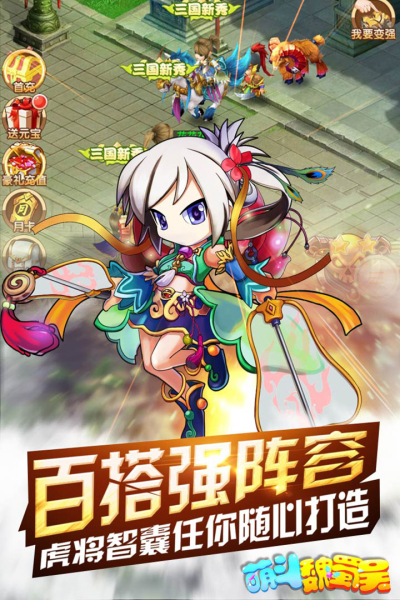 萌斗魏蜀吴小米版