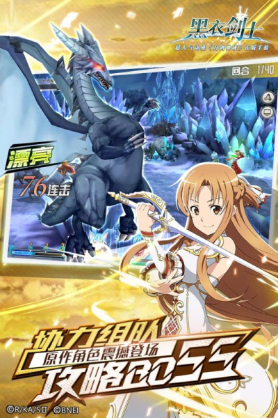 刀剑神域黑衣剑士