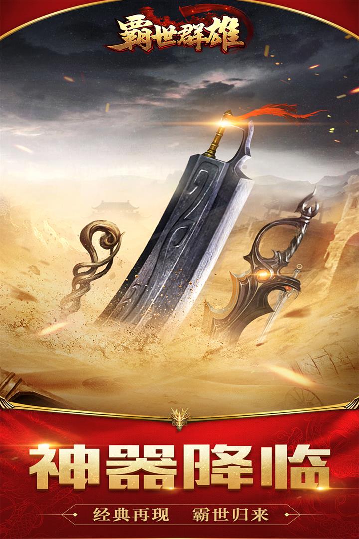 霸世群雄满v版