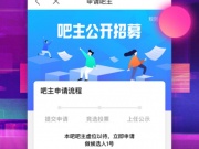 百度贴吧手机软件