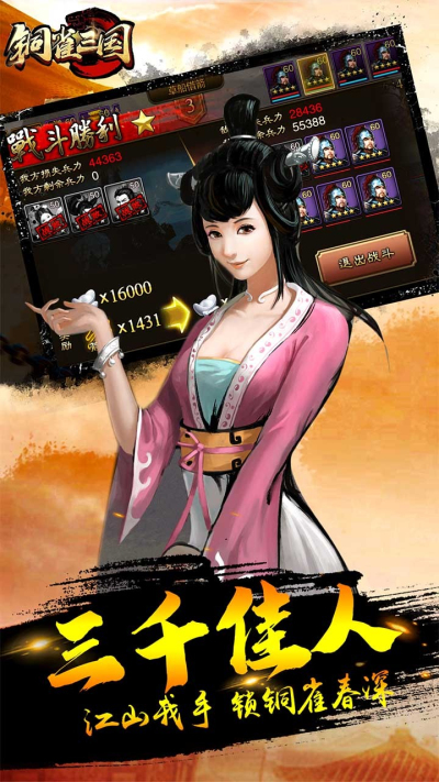 铜雀三国果盘版