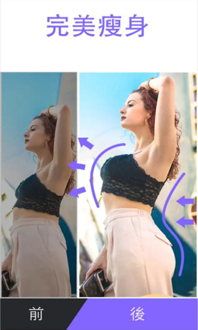 魔鬼身材变变变