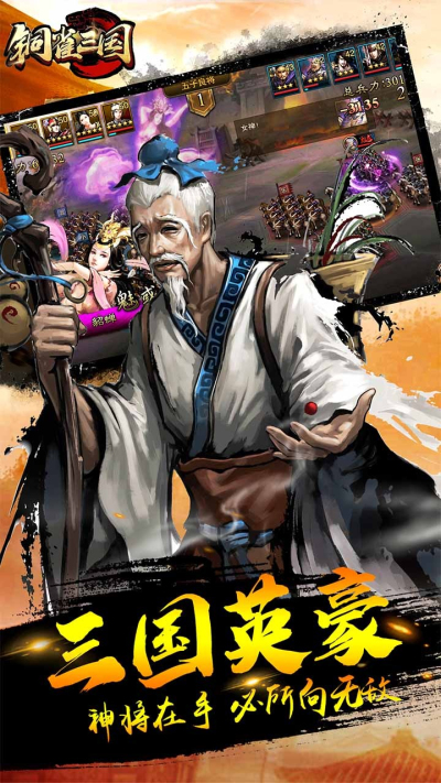 铜雀三国果盘版