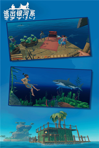 逃出银河系:木筏明日求生