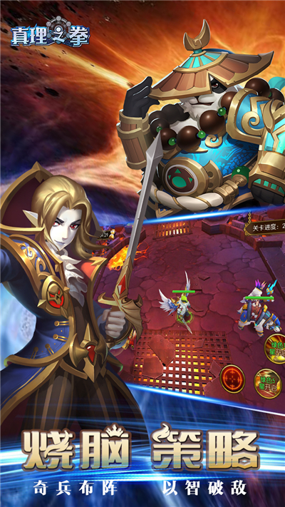 真理之拳果盘版