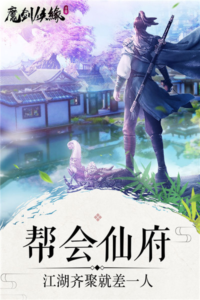 魔剑侠缘小米版