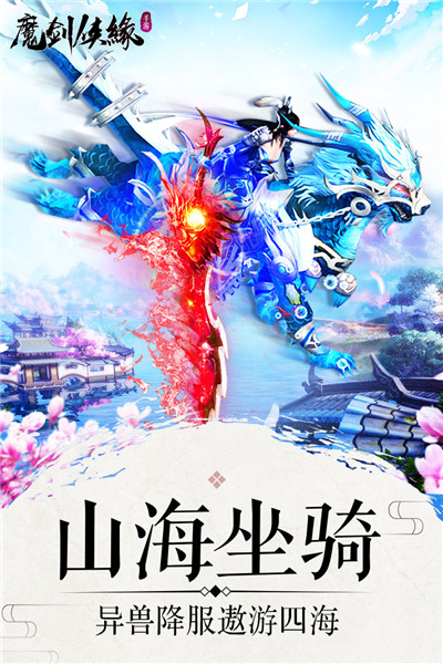 魔剑侠缘小米版