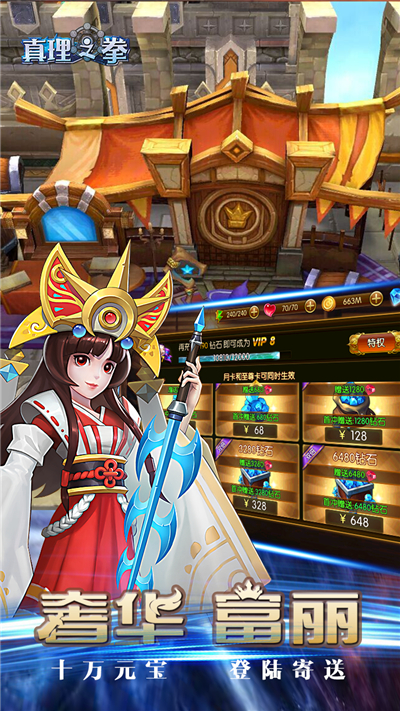 真理之拳果盘版