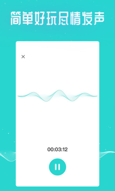 万能吃鸡变声器
