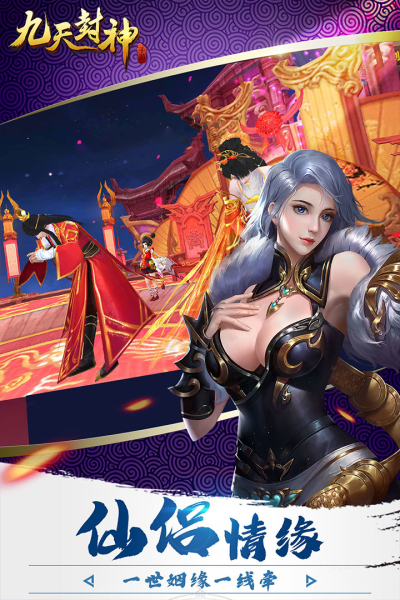 九天封神九游版