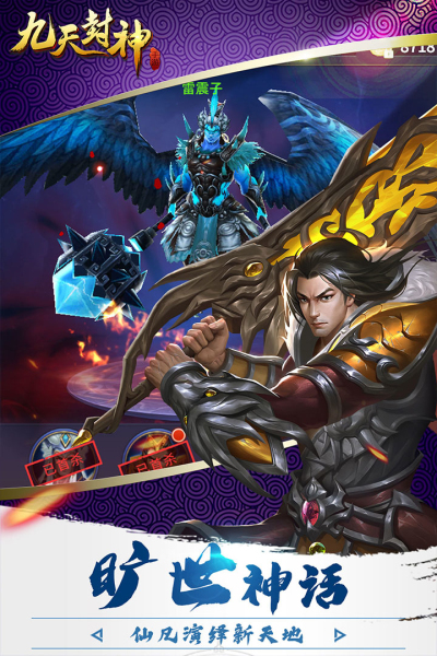 九天封神九游版