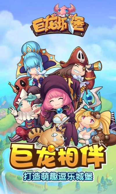 巨龙城堡九游版