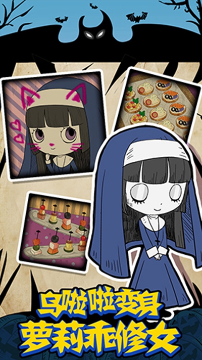 万圣节夜间派对九游版