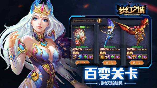 梦幻之城星耀版