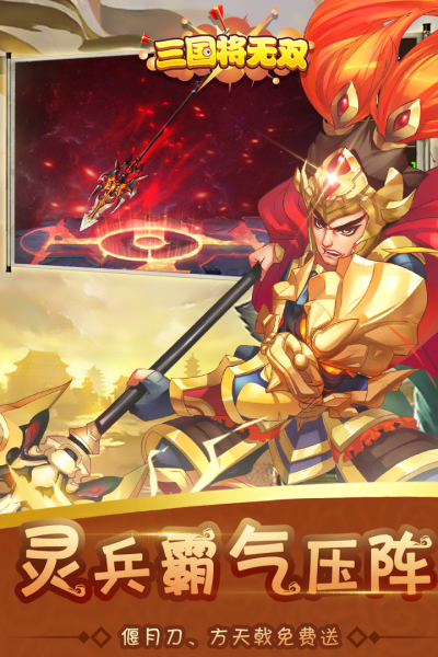 三国将无双（0.1折）