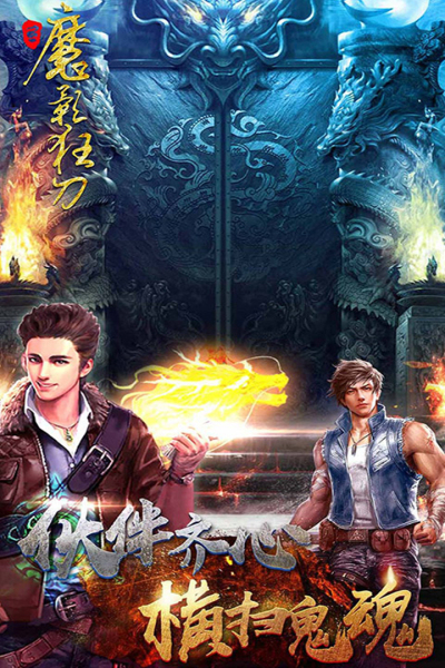 魔影狂刀九游版