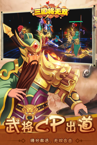三国将无双九游版