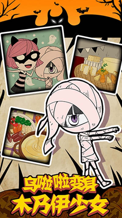 万圣节夜间派对九游版