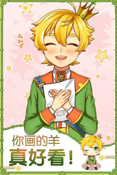 青春期遇见小王子九游版