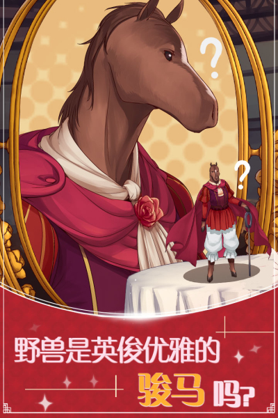 美女与沉默的野兽九游版