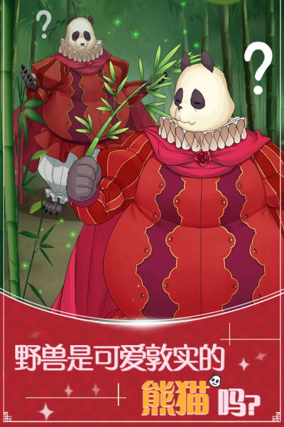 美女与沉默的野兽九游版