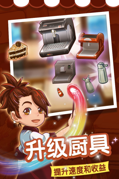 甜品连锁店九游版