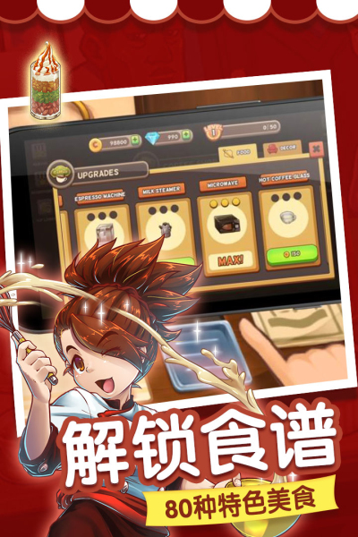 甜品连锁店九游版