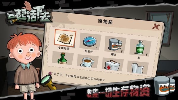 一起活下去无限资源