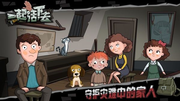 一起活下去无限资源