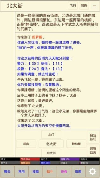 武林奇缘MUD免费版