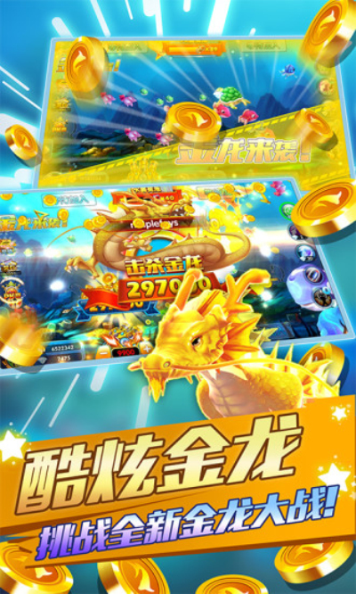 辰龙捕鱼官方版