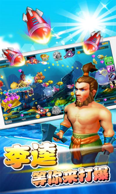辰龙捕鱼官方版