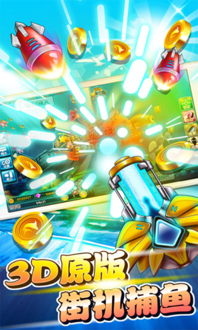 辰龙捕鱼官方版