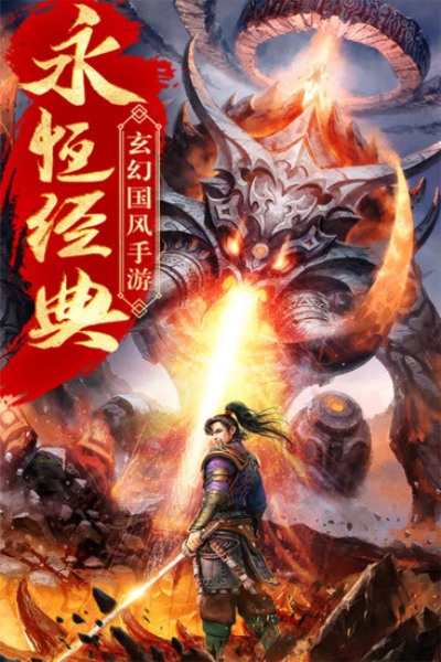 太古封魔录网易版