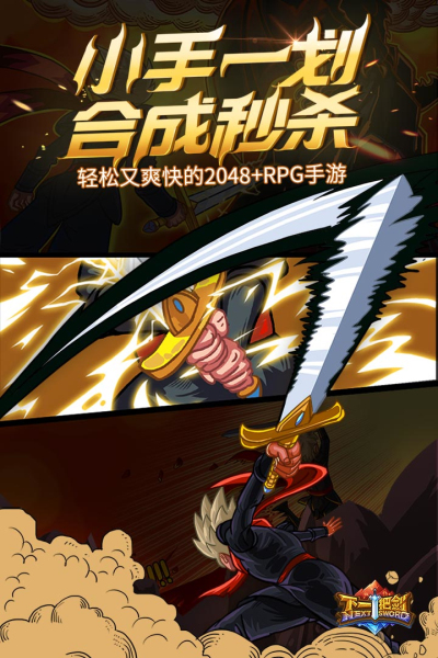 下一把剑九游版